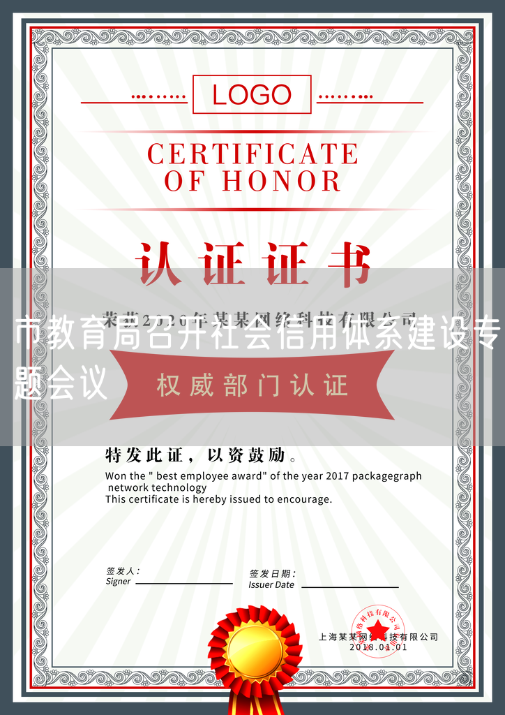 市教育局召开社会信用体系建设专题会议