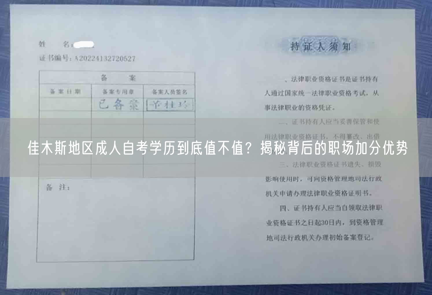 佳木斯地区成人自考学历到底值不值？揭秘背后的职场加分优势